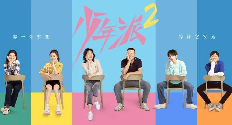 暑期强档《少年派2》，聚焦安宁疗护和生命教育