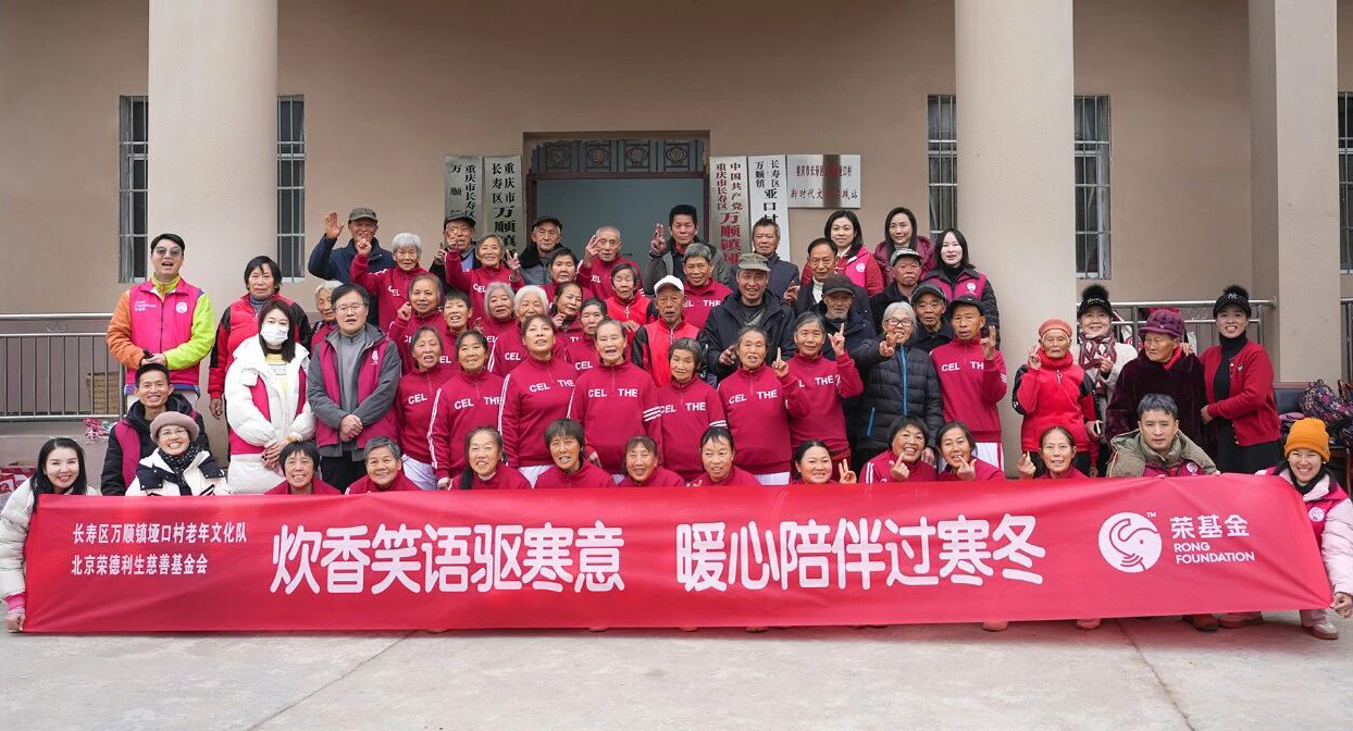 重庆志愿者的乡村敬老行动